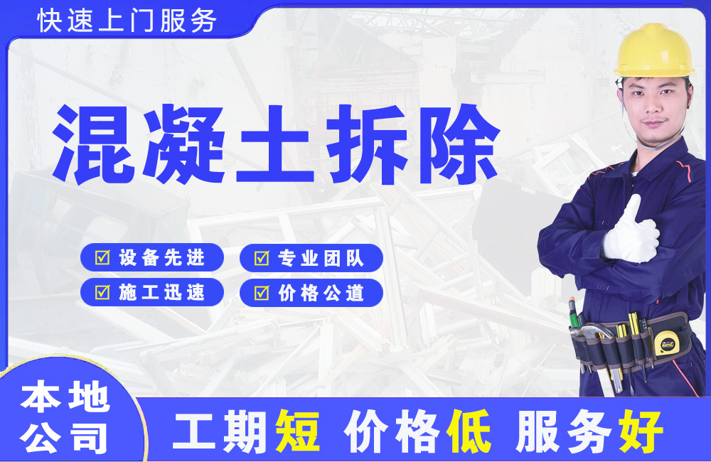 潜江混凝土拆除