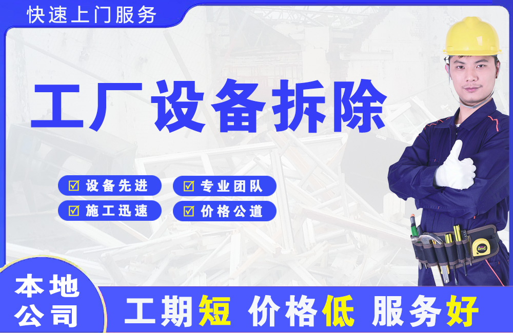 潜江工厂设备拆除