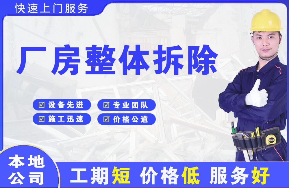 潜江厂房整体拆除